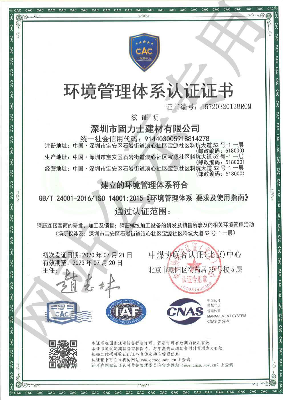 深圳ISO14001证书