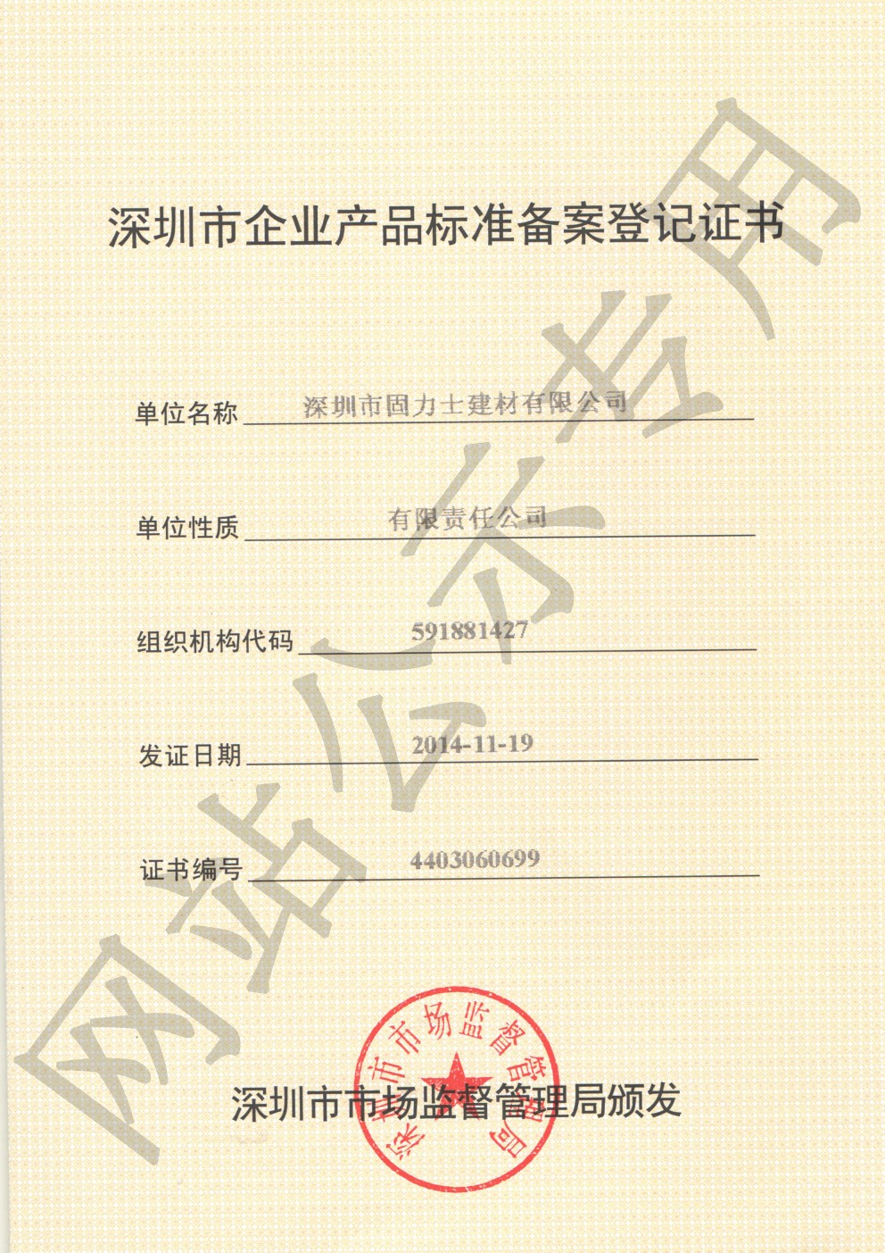 深圳企业产品标准登记证书
