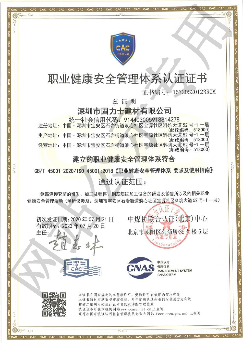 福建ISO45001证书